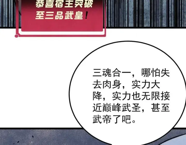 漫画《万古最强宗》347 万古宗最弱时刻第102张图