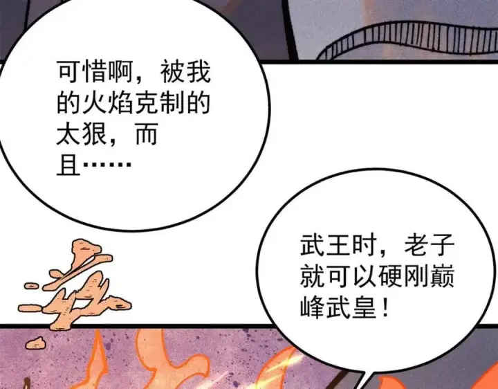 漫画《万古最强宗》347 万古宗最弱时刻第107张图
