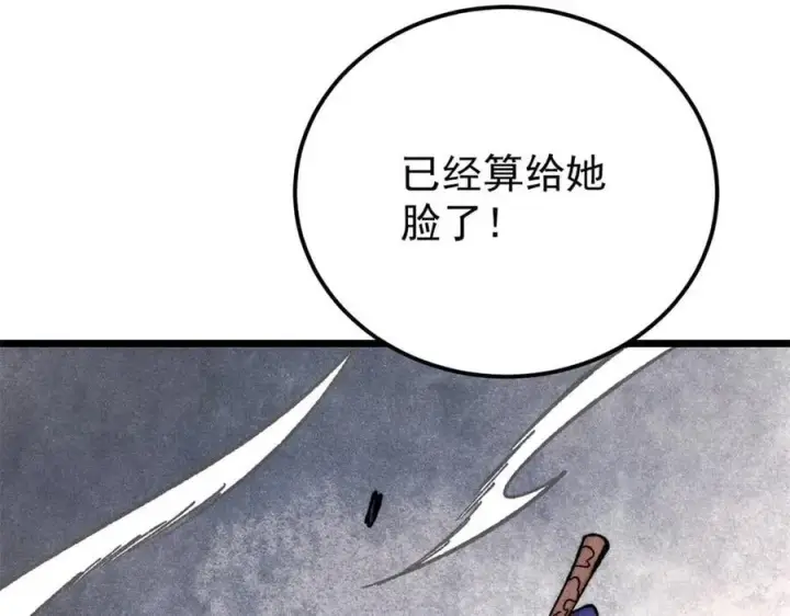 漫画《万古最强宗》347 万古宗最弱时刻第11张图