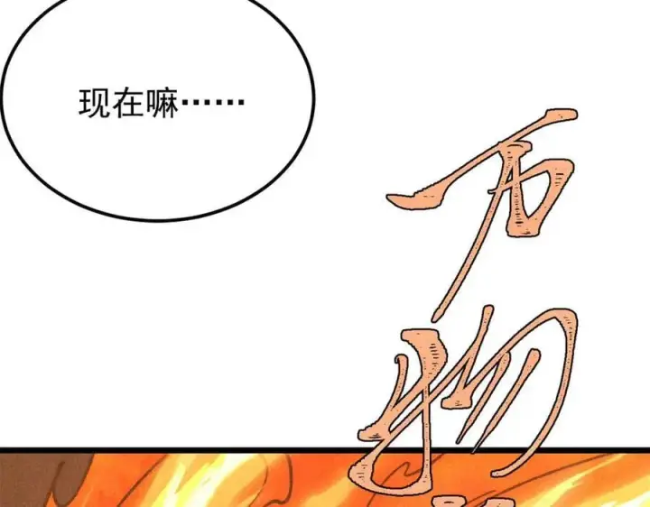 漫画《万古最强宗》347 万古宗最弱时刻第110张图