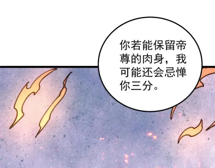 漫画《万古最强宗》347 万古宗最弱时刻第116张图