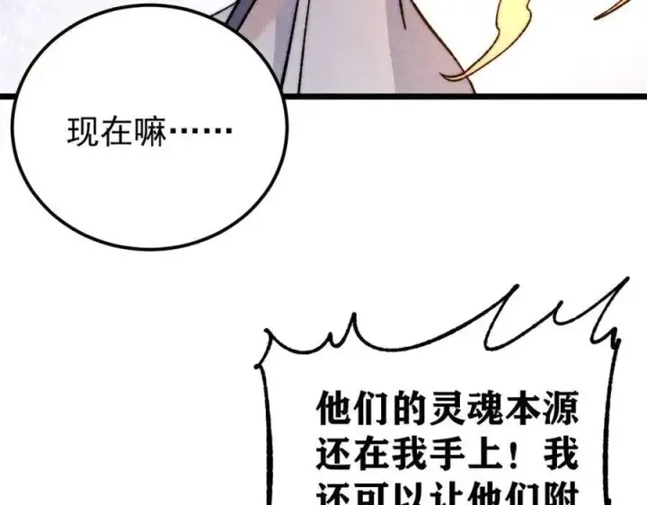 漫画《万古最强宗》347 万古宗最弱时刻第118张图