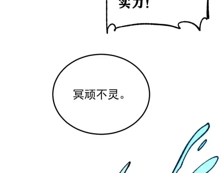 漫画《万古最强宗》347 万古宗最弱时刻第122张图