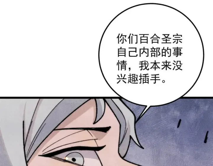 漫画《万古最强宗》347 万古宗最弱时刻第127张图