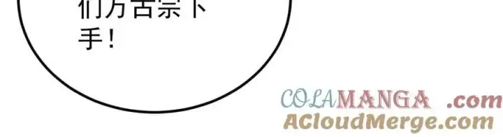 漫画《万古最强宗》347 万古宗最弱时刻第129张图