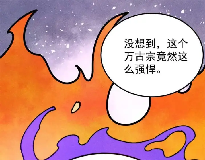 漫画《万古最强宗》347 万古宗最弱时刻第142张图