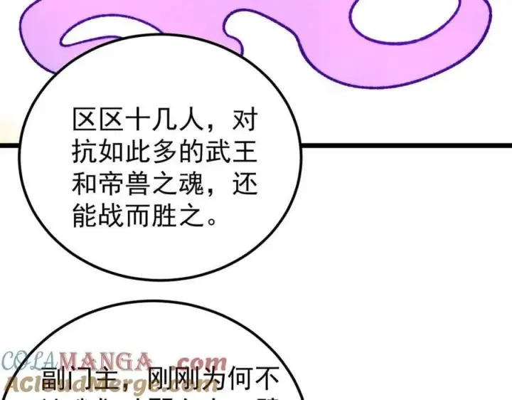 漫画《万古最强宗》347 万古宗最弱时刻第145张图