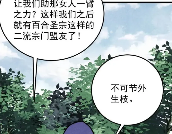 漫画《万古最强宗》347 万古宗最弱时刻第146张图