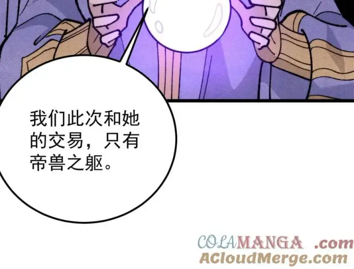 漫画《万古最强宗》347 万古宗最弱时刻第149张图