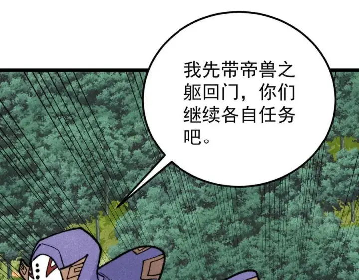 漫画《万古最强宗》347 万古宗最弱时刻第150张图