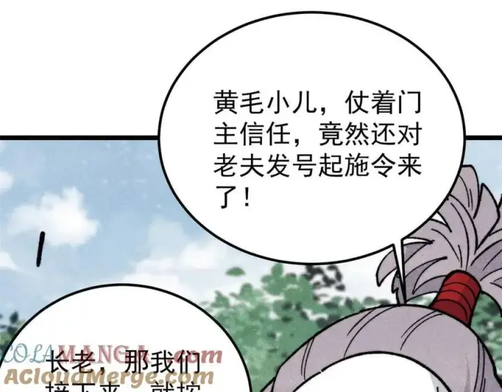 漫画《万古最强宗》347 万古宗最弱时刻第153张图