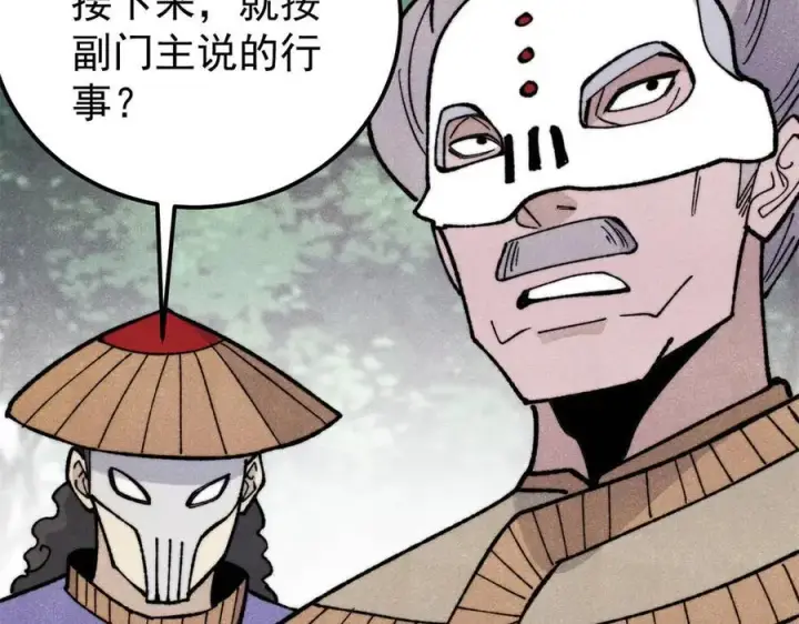 漫画《万古最强宗》347 万古宗最弱时刻第154张图