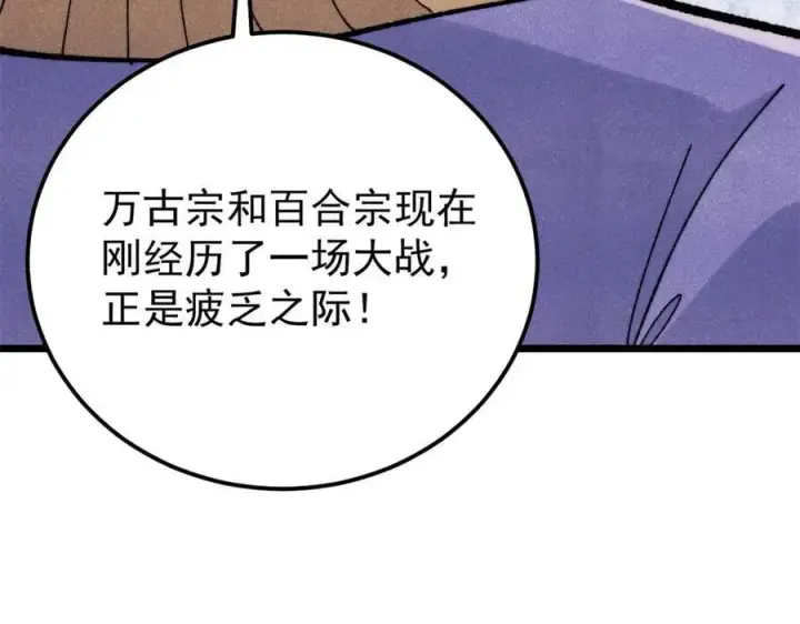 漫画《万古最强宗》347 万古宗最弱时刻第158张图
