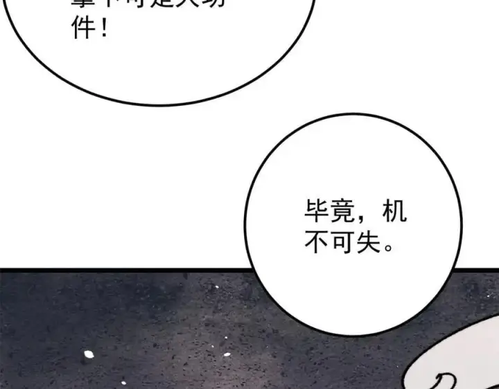 漫画《万古最强宗》347 万古宗最弱时刻第162张图