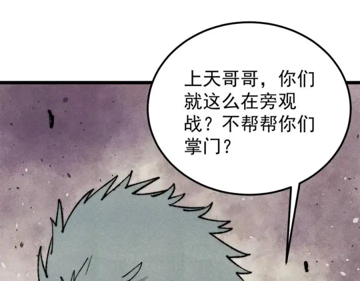 漫画《万古最强宗》347 万古宗最弱时刻第4张图