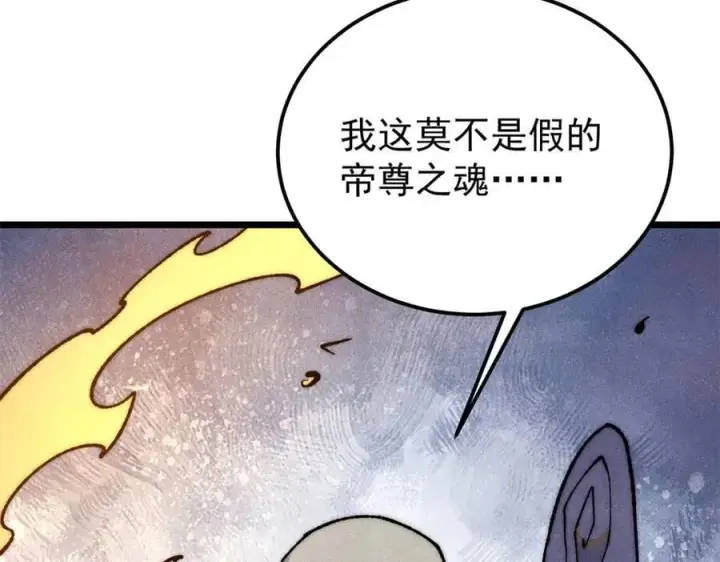 漫画《万古最强宗》347 万古宗最弱时刻第42张图