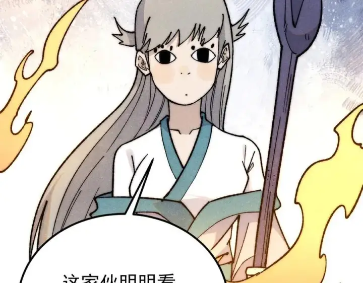 漫画《万古最强宗》347 万古宗最弱时刻第43张图