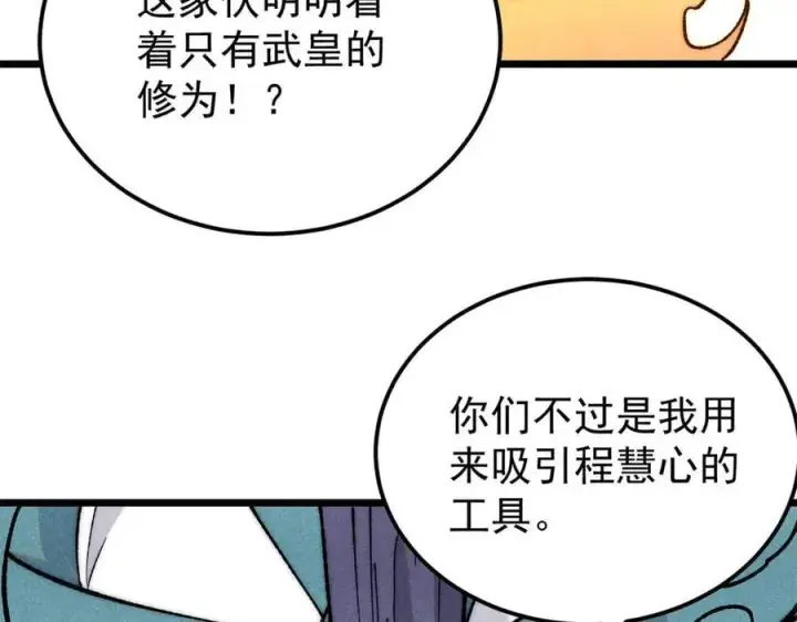 漫画《万古最强宗》347 万古宗最弱时刻第44张图