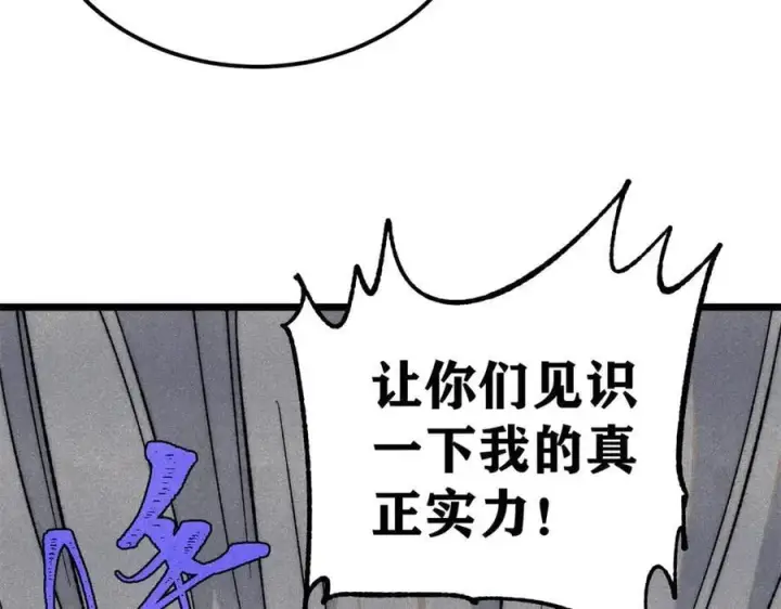 漫画《万古最强宗》347 万古宗最弱时刻第47张图