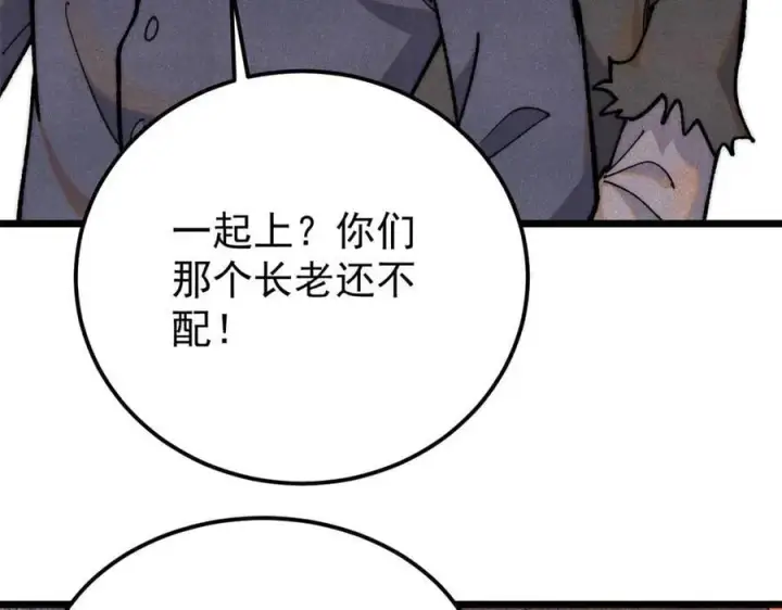 漫画《万古最强宗》347 万古宗最弱时刻第7张图