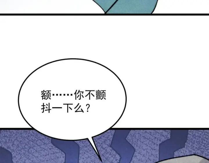 漫画《万古最强宗》347 万古宗最弱时刻第76张图