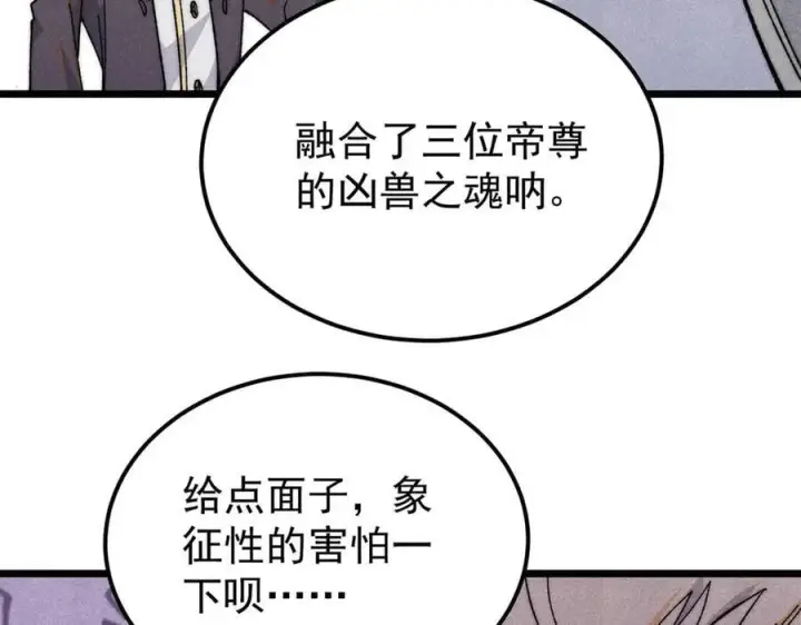 漫画《万古最强宗》347 万古宗最弱时刻第79张图