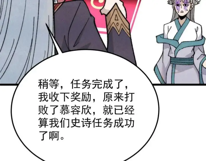 漫画《万古最强宗》347 万古宗最弱时刻第82张图