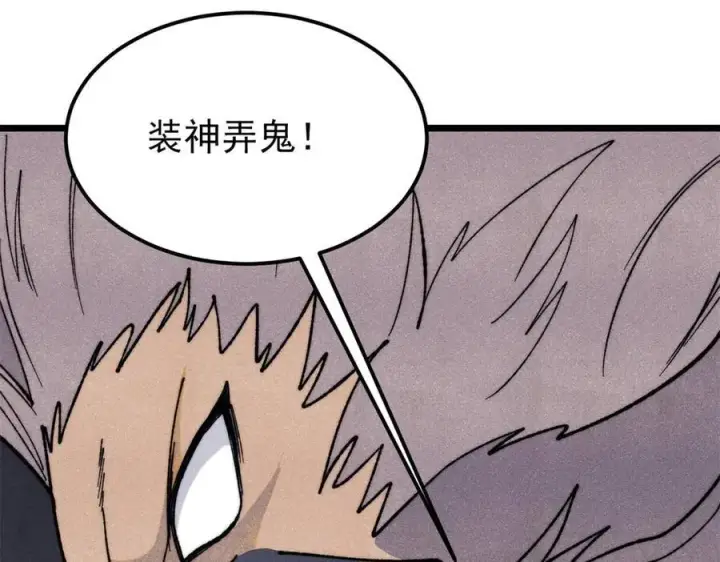 漫画《万古最强宗》347 万古宗最弱时刻第84张图