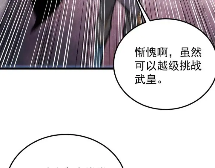漫画《万古最强宗》347 万古宗最弱时刻第92张图