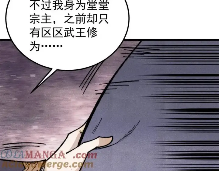 漫画《万古最强宗》347 万古宗最弱时刻第93张图