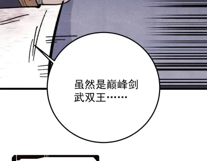 漫画《万古最强宗》347 万古宗最弱时刻第95张图