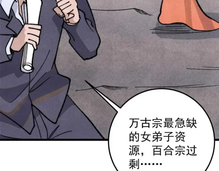 漫画《万古最强宗》348 平平无奇君掌门第10张图