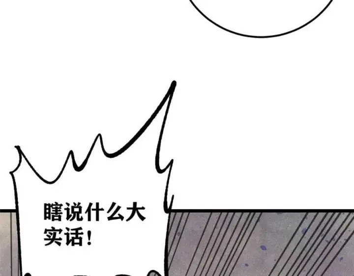 漫画《万古最强宗》348 平平无奇君掌门第11张图