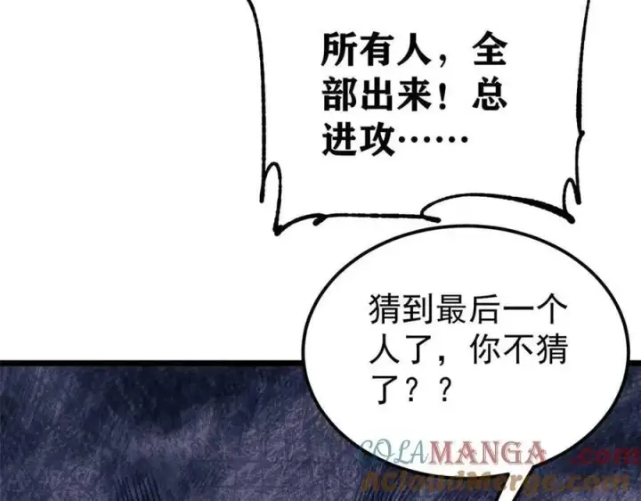 漫画《万古最强宗》348 平平无奇君掌门第113张图