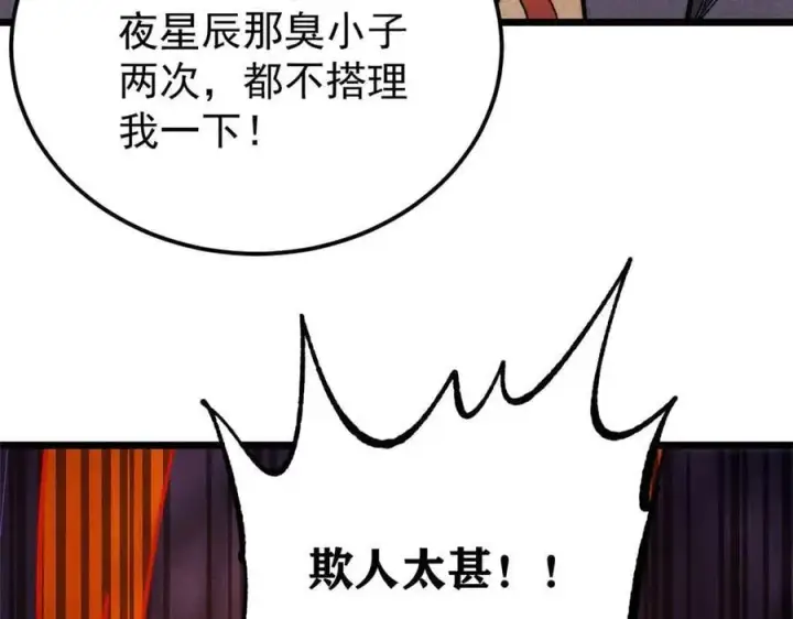 漫画《万古最强宗》348 平平无奇君掌门第118张图