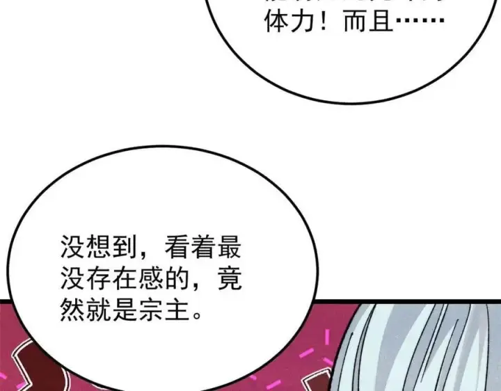 漫画《万古最强宗》348 平平无奇君掌门第127张图