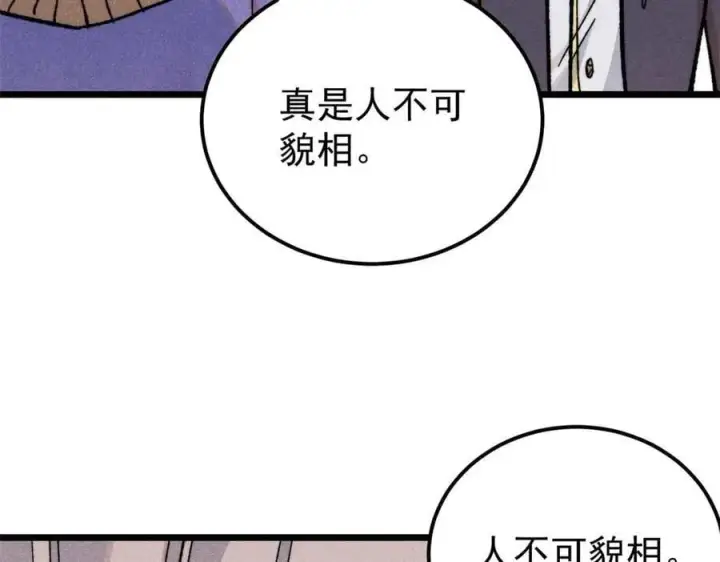 漫画《万古最强宗》348 平平无奇君掌门第130张图