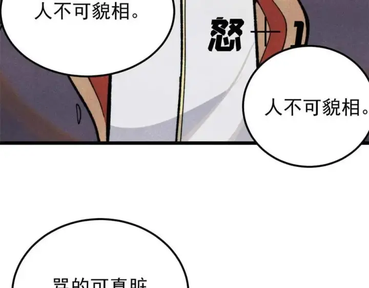 漫画《万古最强宗》348 平平无奇君掌门第134张图