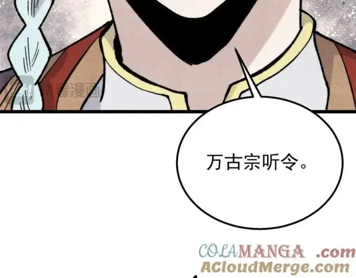 漫画《万古最强宗》348 平平无奇君掌门第137张图