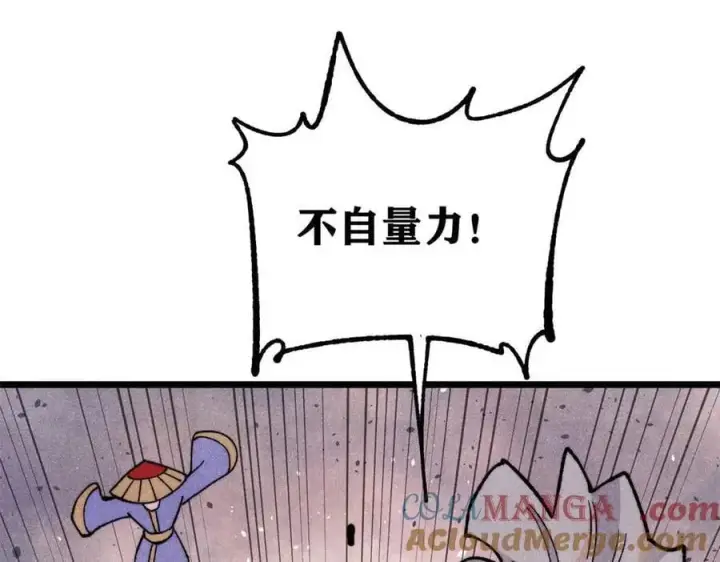 漫画《万古最强宗》348 平平无奇君掌门第145张图