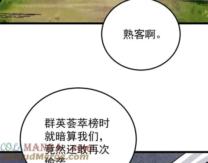 漫画《万古最强宗》348 平平无奇君掌门第165张图