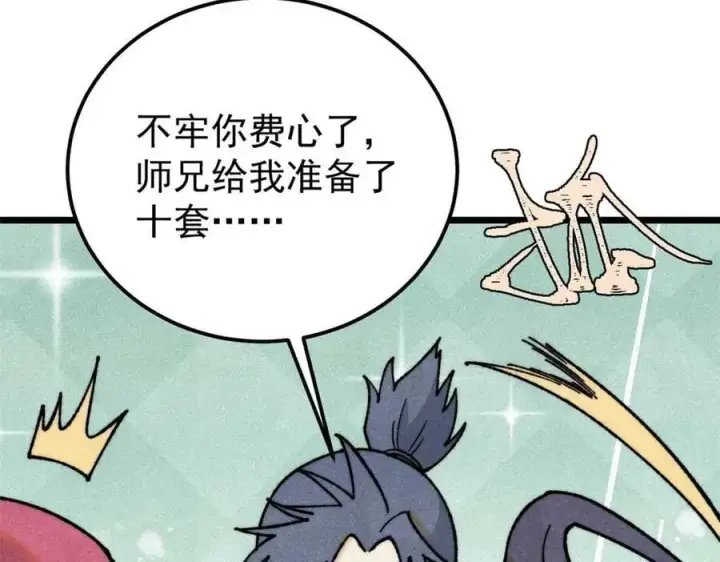 漫画《万古最强宗》348 平平无奇君掌门第20张图