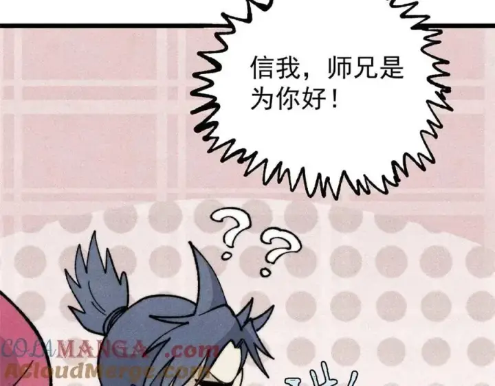 漫画《万古最强宗》348 平平无奇君掌门第25张图
