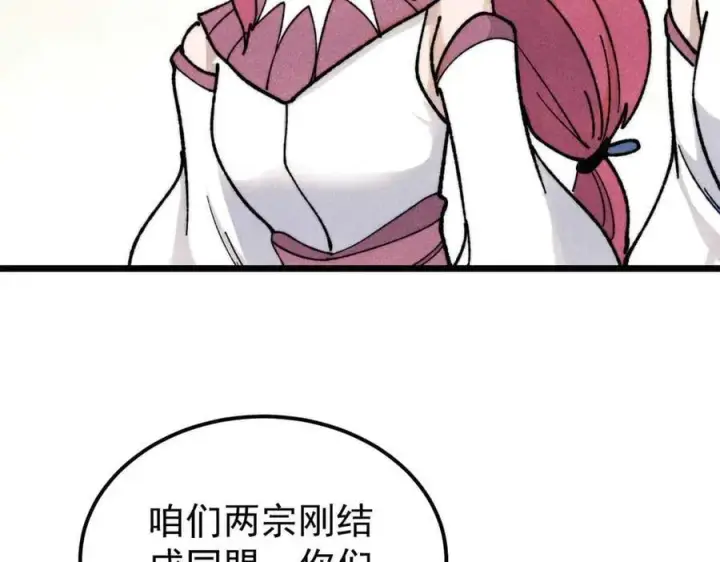 漫画《万古最强宗》348 平平无奇君掌门第35张图