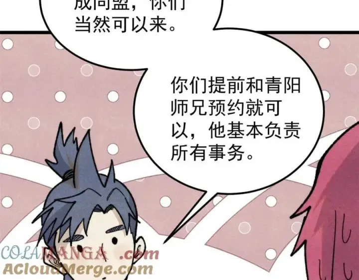 漫画《万古最强宗》348 平平无奇君掌门第37张图