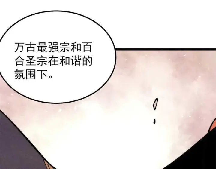 漫画《万古最强宗》348 平平无奇君掌门第4张图