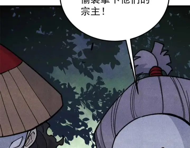 漫画《万古最强宗》348 平平无奇君掌门第50张图