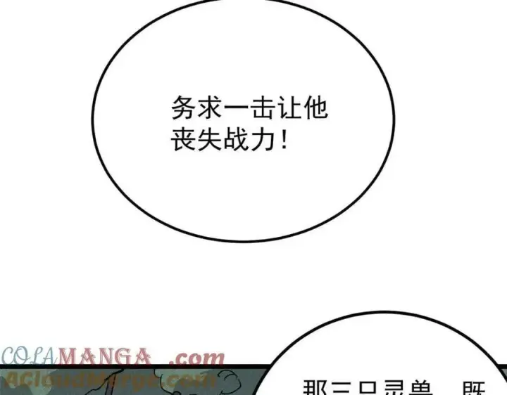 漫画《万古最强宗》348 平平无奇君掌门第53张图