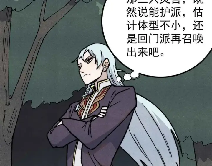 漫画《万古最强宗》348 平平无奇君掌门第55张图