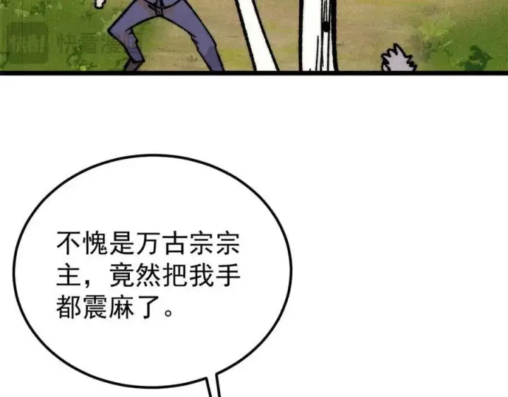 漫画《万古最强宗》348 平平无奇君掌门第82张图